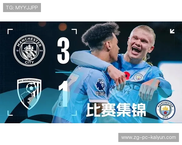 哈兰德梅开二度，曼城3-1完胜伯恩茅斯，谢尔基表现抢眼，哈兰德穿曼城球衣